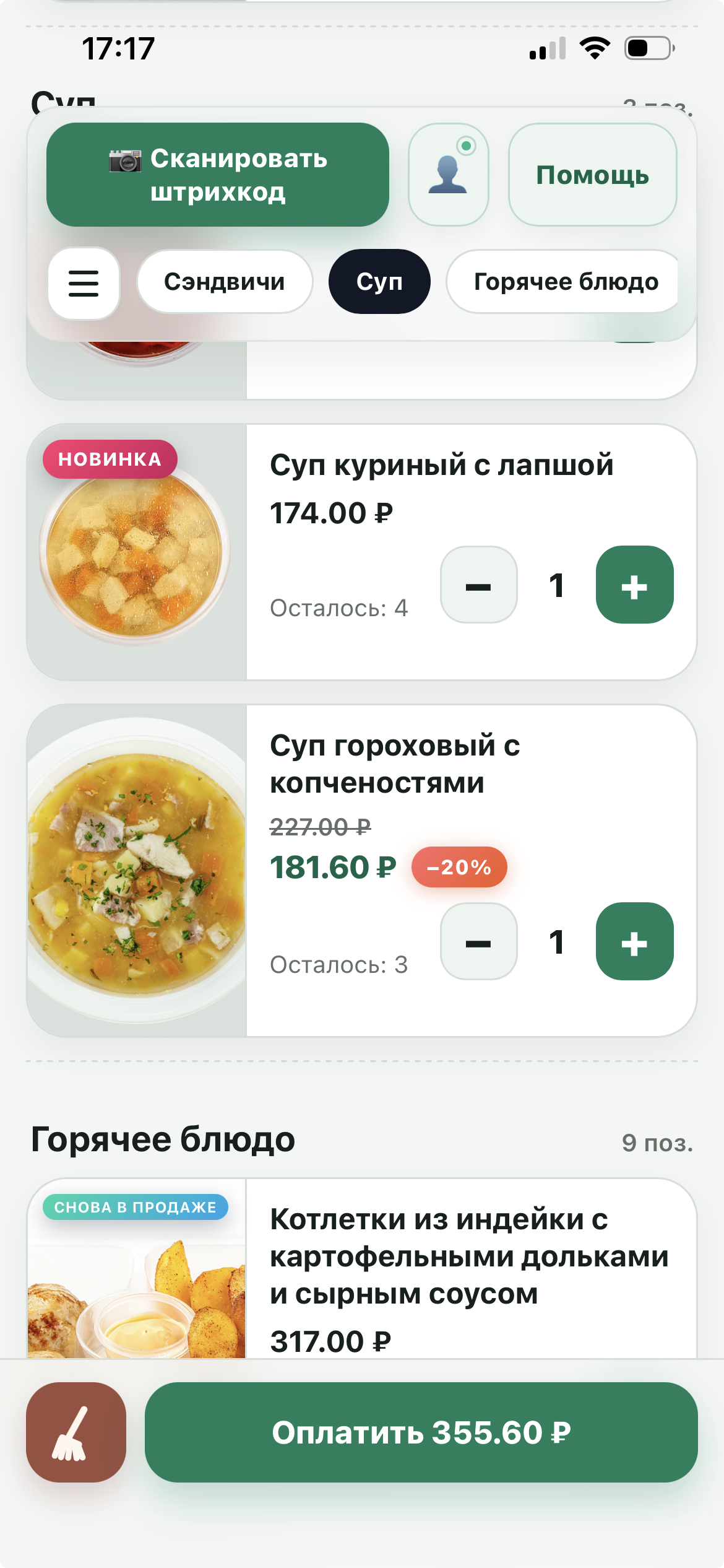 Мобильная витрина VIDA с товарами, скидками, новинками и кнопкой оплаты
